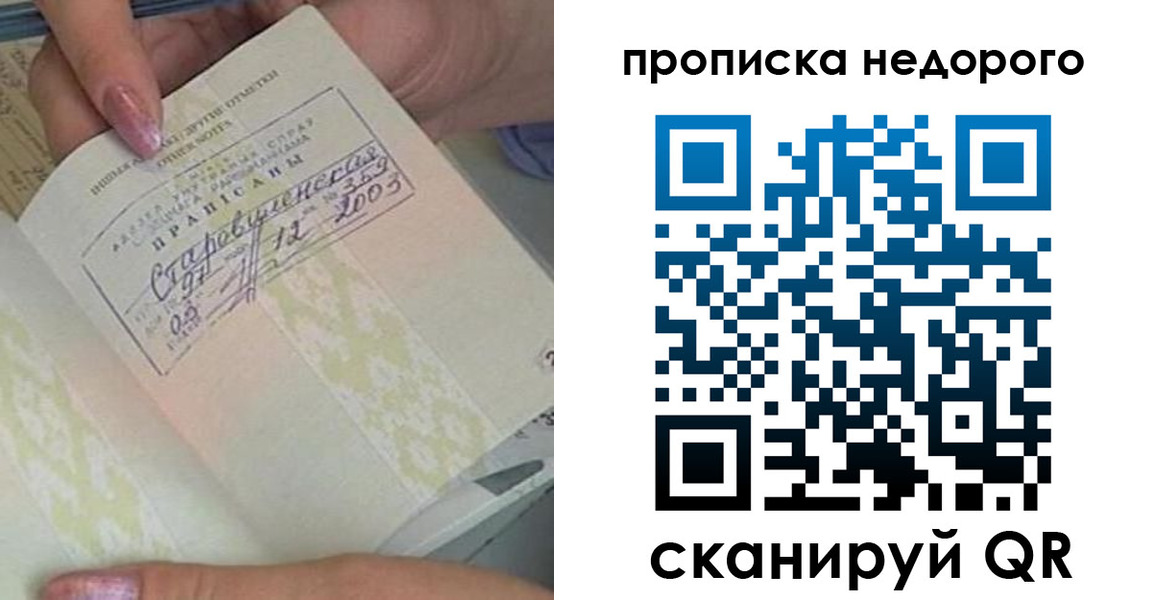 прописка законно в Октябрьском